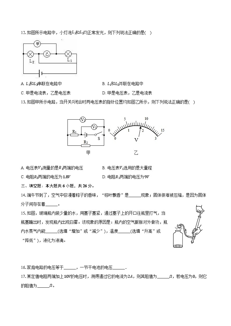 天津市西青区富力中学2024-2025学年九年级上学期期中检测物理试题第3页