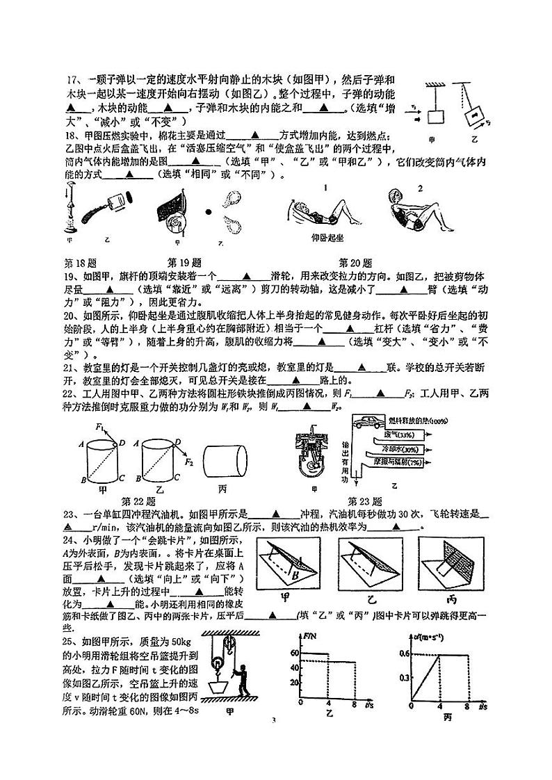 江苏省无锡市锡山区无锡市二泉中学2024-2025学年九年级上学期11月期中物理试题第3页