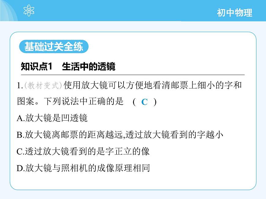 第2節(jié)　生活中的透鏡第3頁(yè)