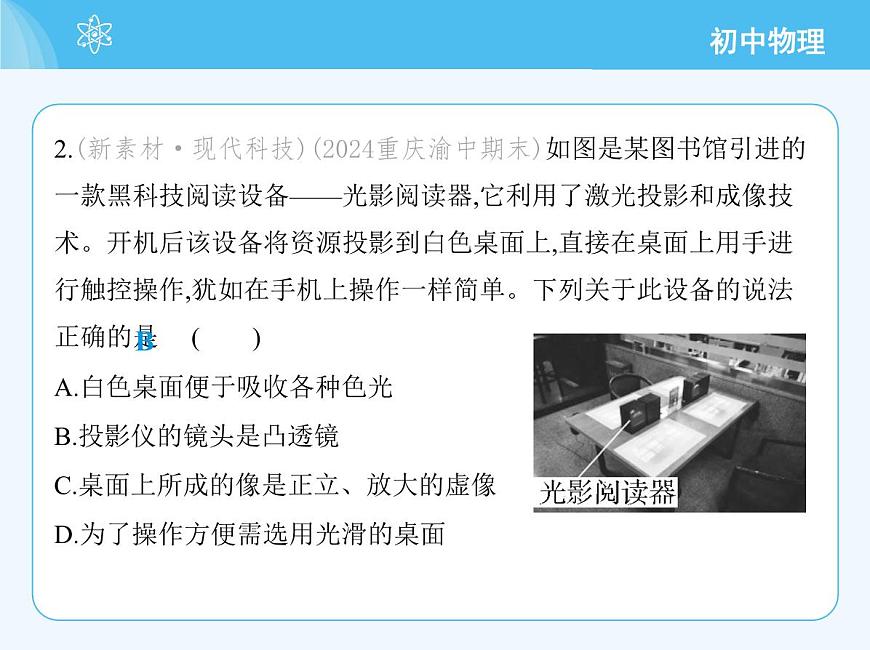 第2節(jié)　生活中的透鏡第5頁(yè)