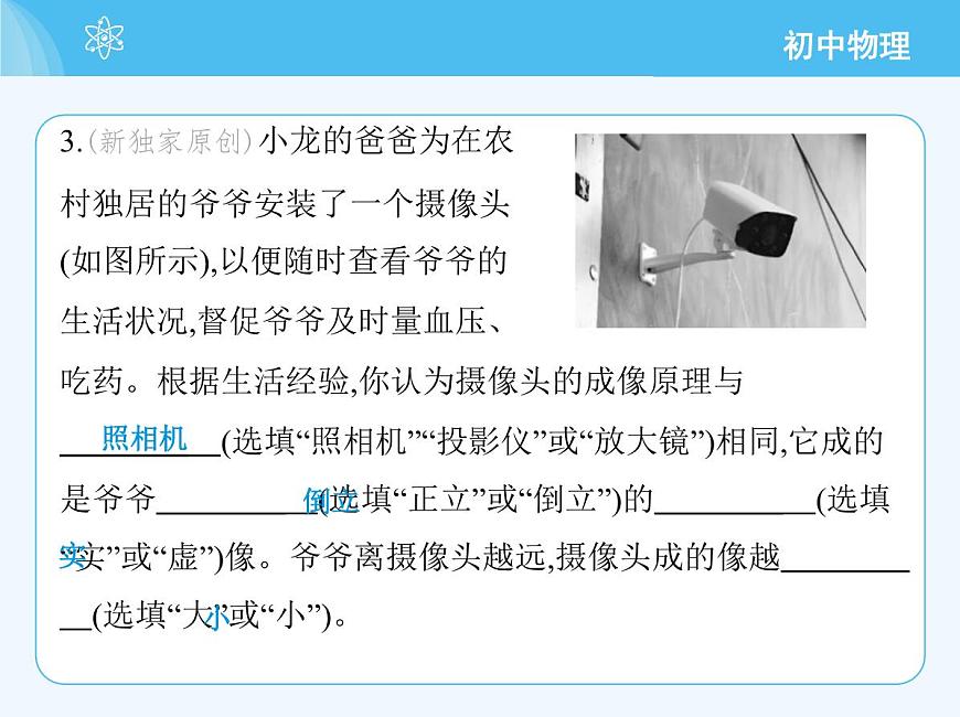 第2節(jié)　生活中的透鏡第7頁(yè)