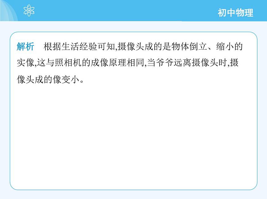 第2節(jié)　生活中的透鏡第8頁(yè)