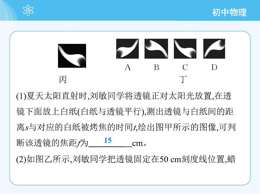 第3節(jié)　凸透鏡成像的規(guī)律第4頁(yè)