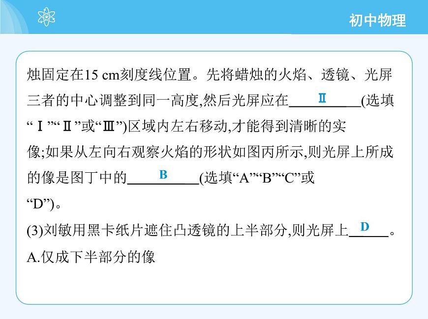 第3節(jié)　凸透鏡成像的規(guī)律第5頁(yè)
