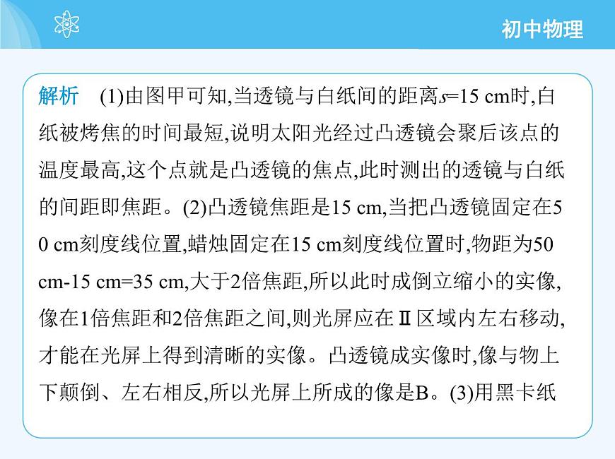 第3節(jié)　凸透鏡成像的規(guī)律第7頁(yè)