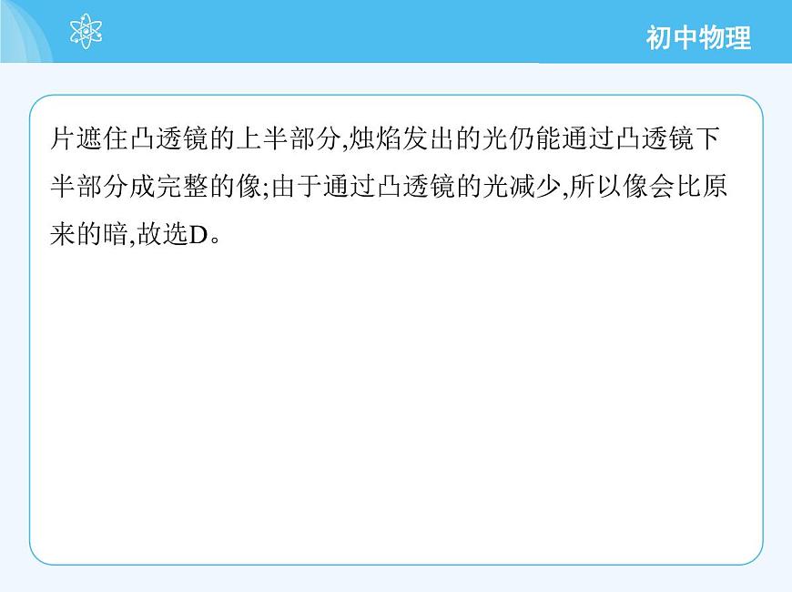 第3節(jié)　凸透鏡成像的規(guī)律第8頁(yè)
