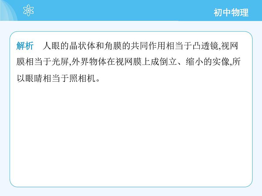 第4節(jié)　眼睛和眼鏡第4頁(yè)