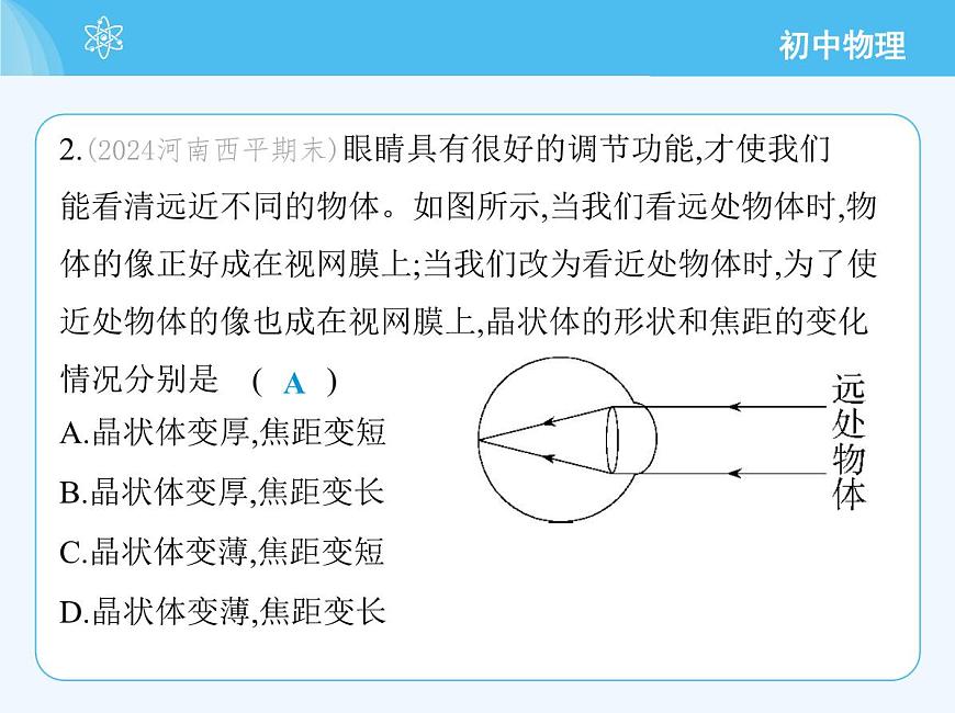 第4節(jié)　眼睛和眼鏡第5頁(yè)