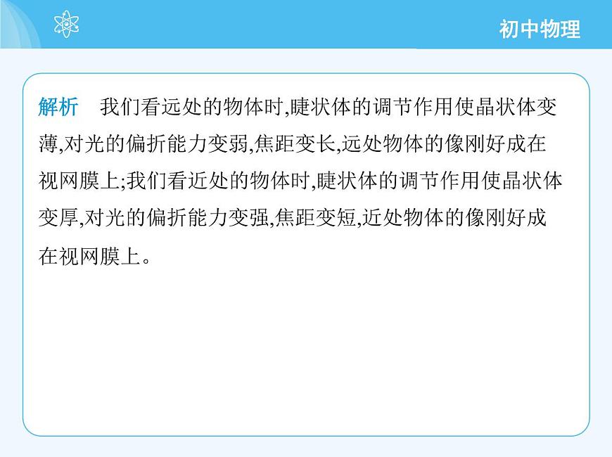 第4節(jié)　眼睛和眼鏡第6頁(yè)