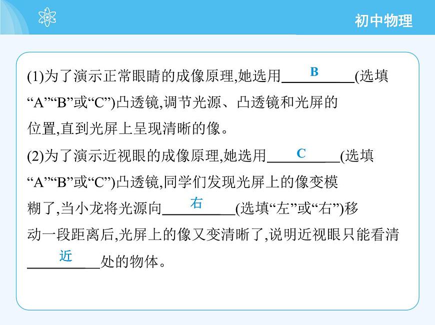 第4節(jié)　眼睛和眼鏡第8頁(yè)