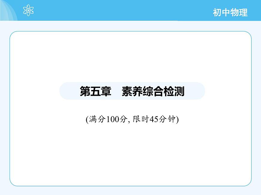 第五章　素養(yǎng)綜合檢測(cè)第2頁(yè)