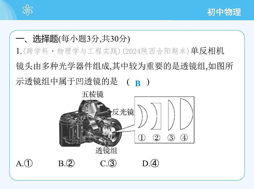 第五章　素養(yǎng)綜合檢測(cè)第3頁(yè)