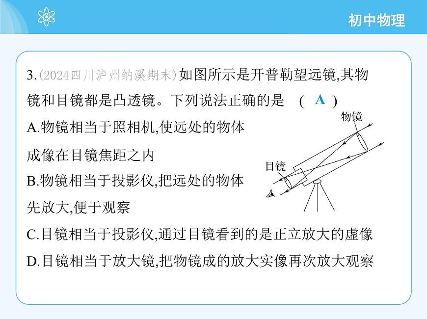 第五章　素養(yǎng)綜合檢測(cè)第7頁(yè)