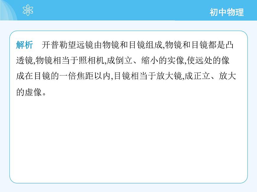 第五章　素養(yǎng)綜合檢測(cè)第8頁(yè)