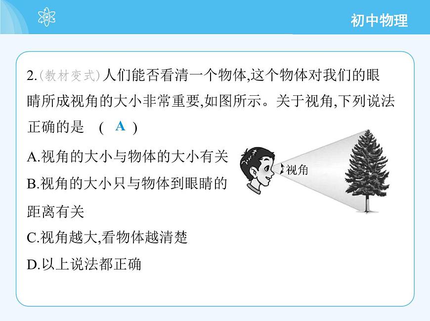 第5節(jié)　跨學(xué)科實(shí)踐_制作望遠(yuǎn)鏡第5頁(yè)