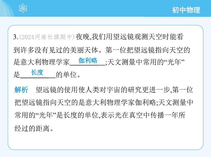 第5節(jié)　跨學(xué)科實(shí)踐_制作望遠(yuǎn)鏡第7頁(yè)