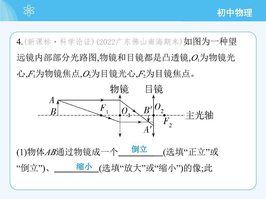 第5節(jié)　跨學(xué)科實(shí)踐_制作望遠(yuǎn)鏡第8頁(yè)
