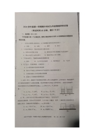 2024-2025学年九年级上学期物理期中考试
