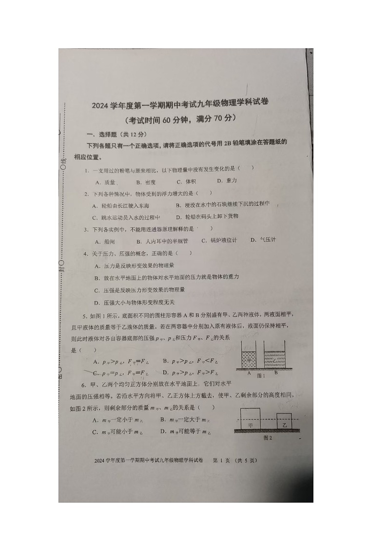 2024-2025学年九年级上学期物理期中考试第1页