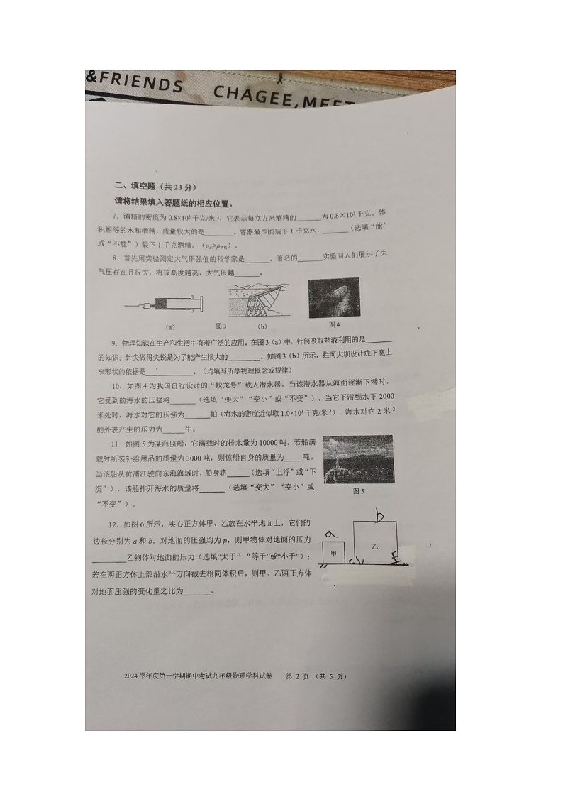 2024-2025学年九年级上学期物理期中考试第2页