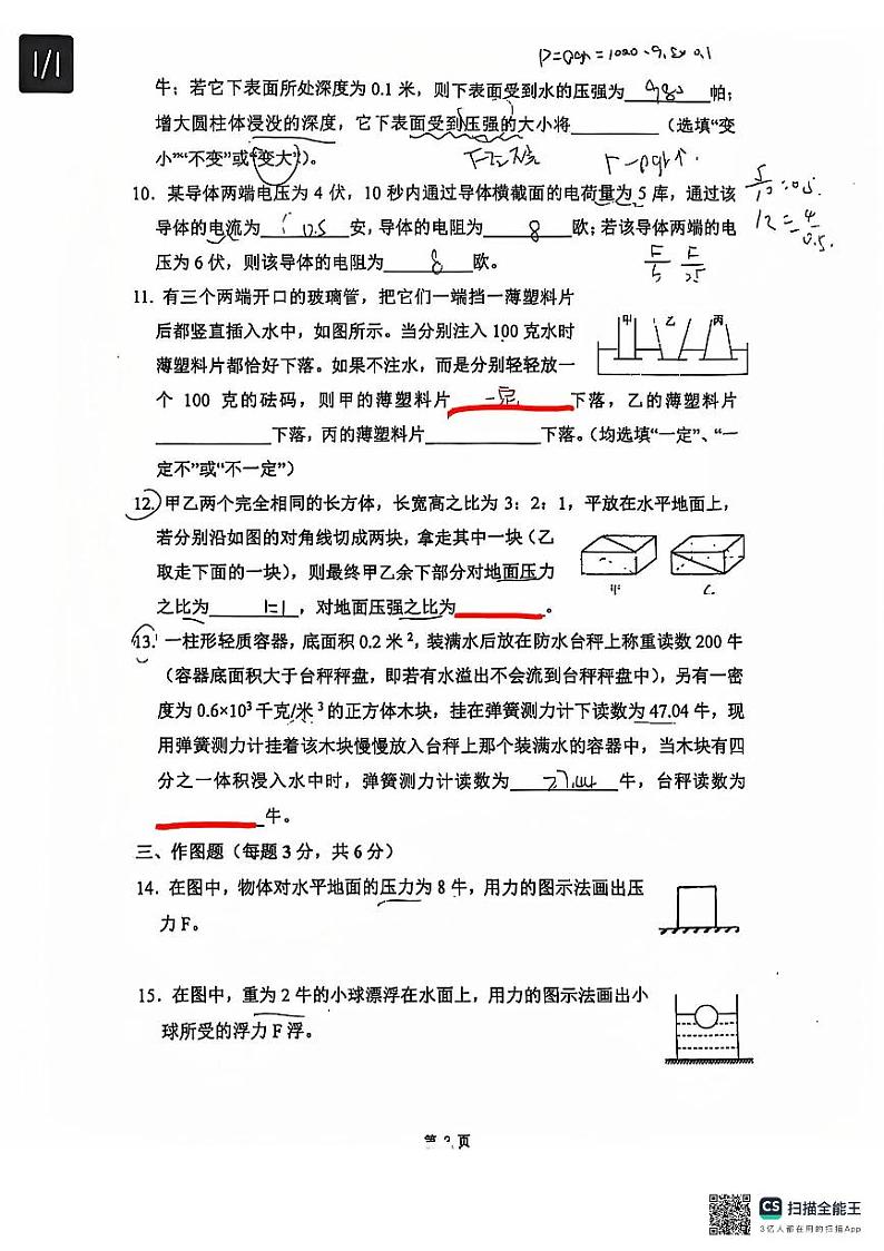 2024-2025学年上海市进华中学 九年级上学期物理期中试卷第2页