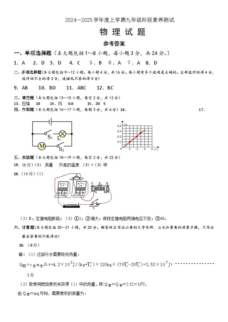 202401015九年级物理期中试题答案(1)第1页