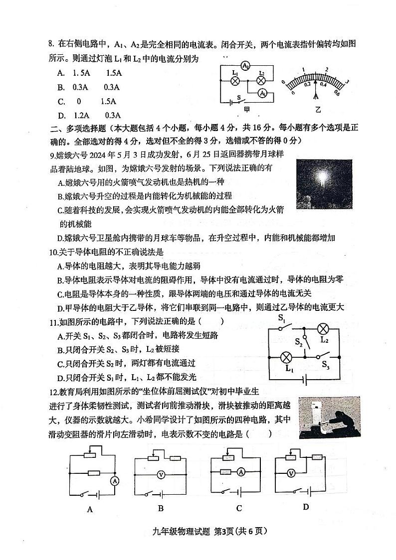山东省日照市莒县2024-2025学年九年级上学期期中考试物理试题第3页