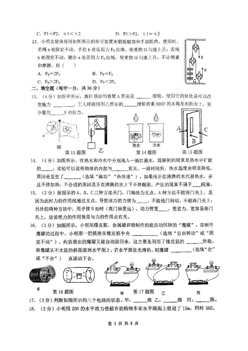 江苏省无锡市锡北片区2024-2025学年九年级上学期物理11月期中卷+第3页