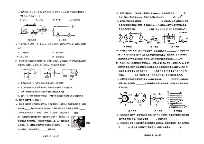 四川省成都市武侯区成都市棕北中学2024-2025学年九年级上学期11月期中物理试题02