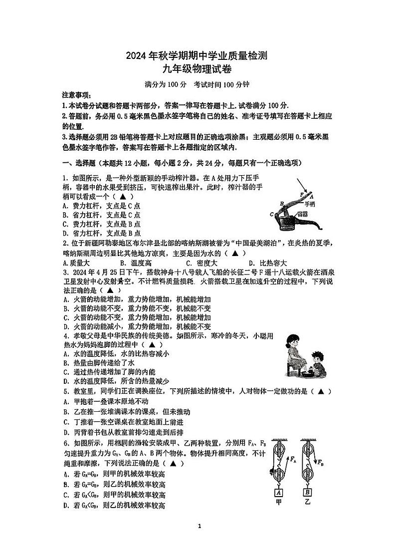 江苏省无锡市滨湖区无锡市梅里中学2024-2025学年九年级上学期11月期中物理试题第1页