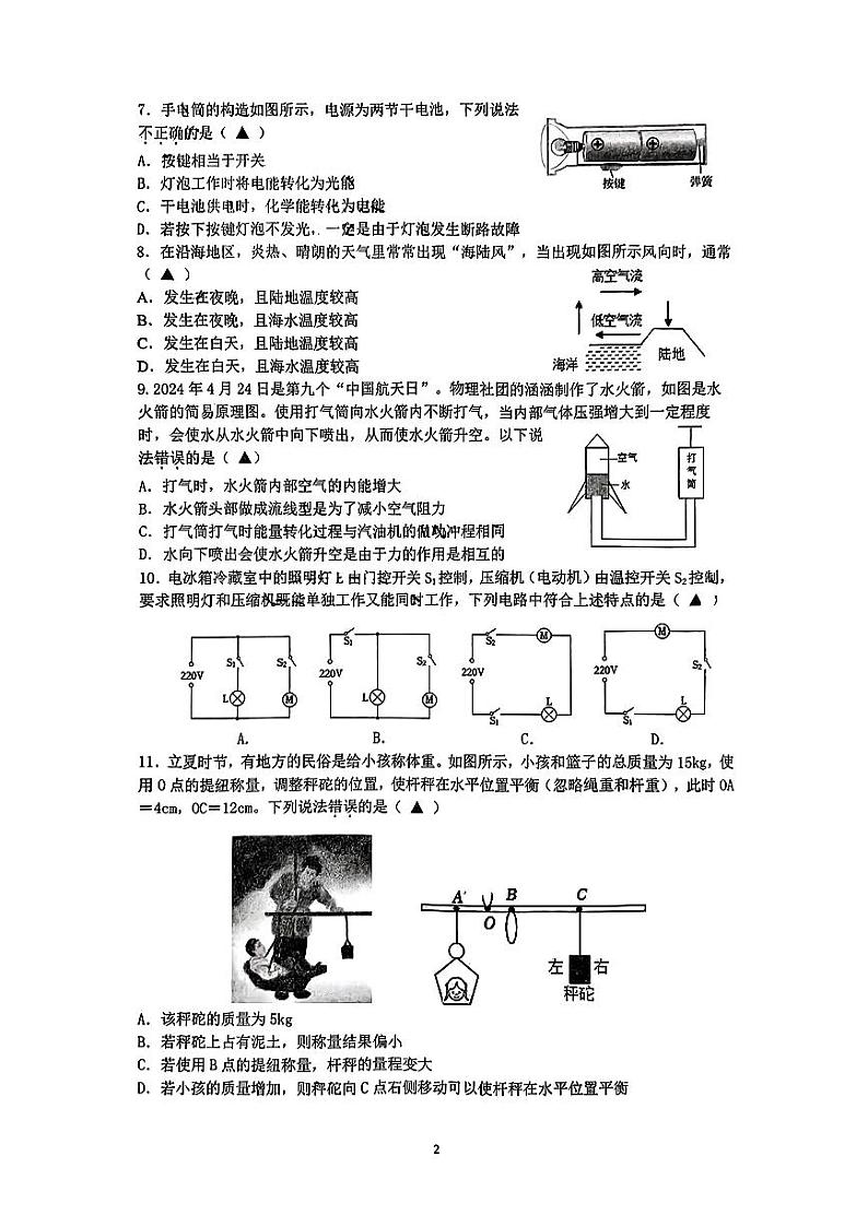 江苏省无锡市滨湖区无锡市梅里中学2024-2025学年九年级上学期11月期中物理试题第2页