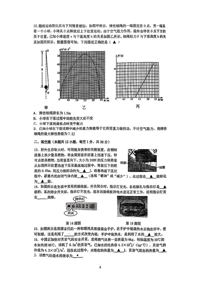 江苏省无锡市滨湖区无锡市梅里中学2024-2025学年九年级上学期11月期中物理试题第3页