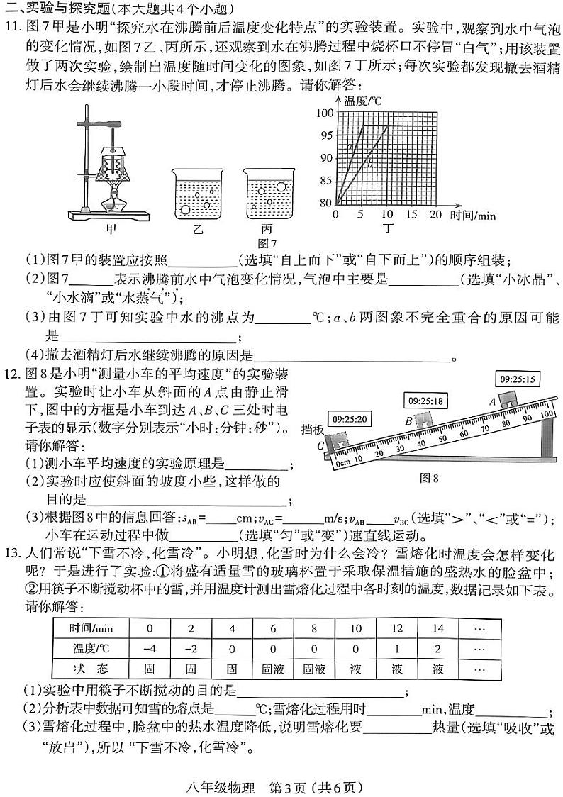 甘肃省嘉峪关市实验中学2024-2025学年八年级上学期10月期中物理试题第3页