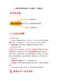 初中物理人教版（2024）八年级上册第4节 噪声的危害和控制练习题