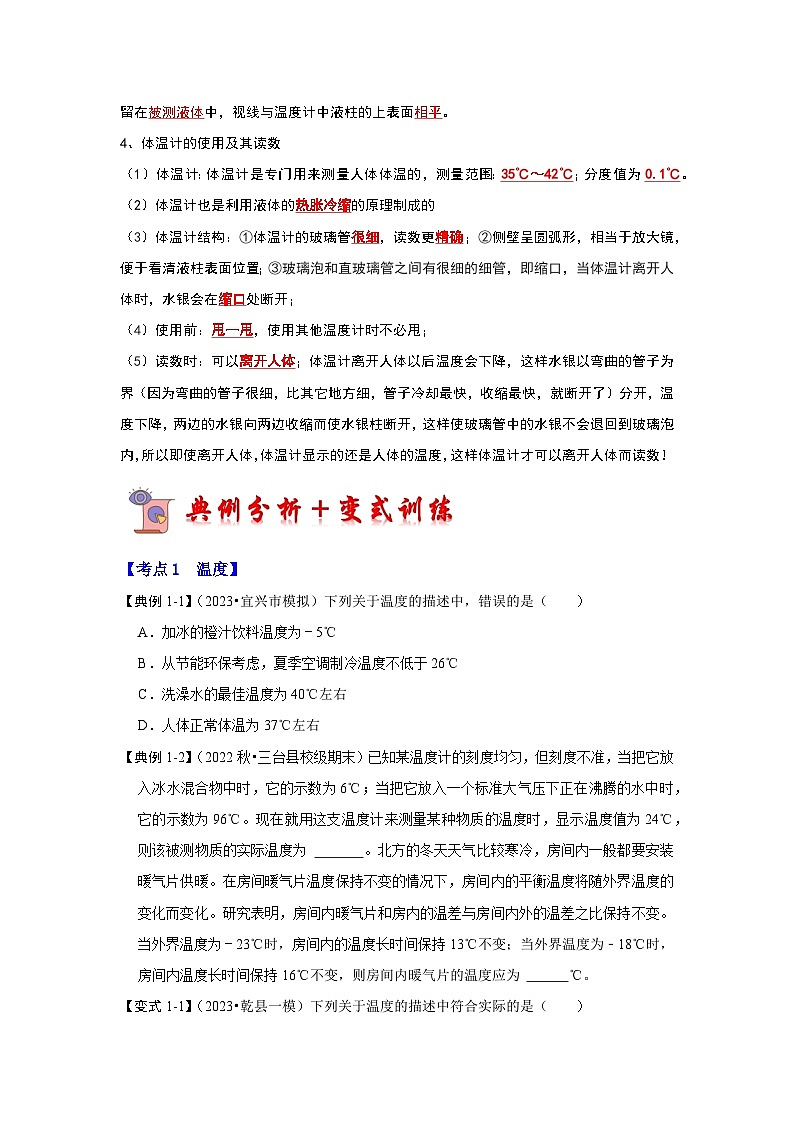 人教版物理八年级上册同步讲义+专题训练3.1 温度(考点解读)(学生版)第2页
