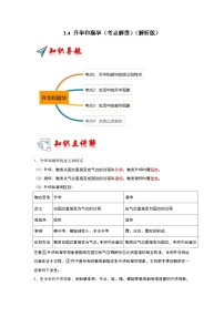 初中物理人教版（2024）八年级上册第4节 升华和凝华同步达标检测题