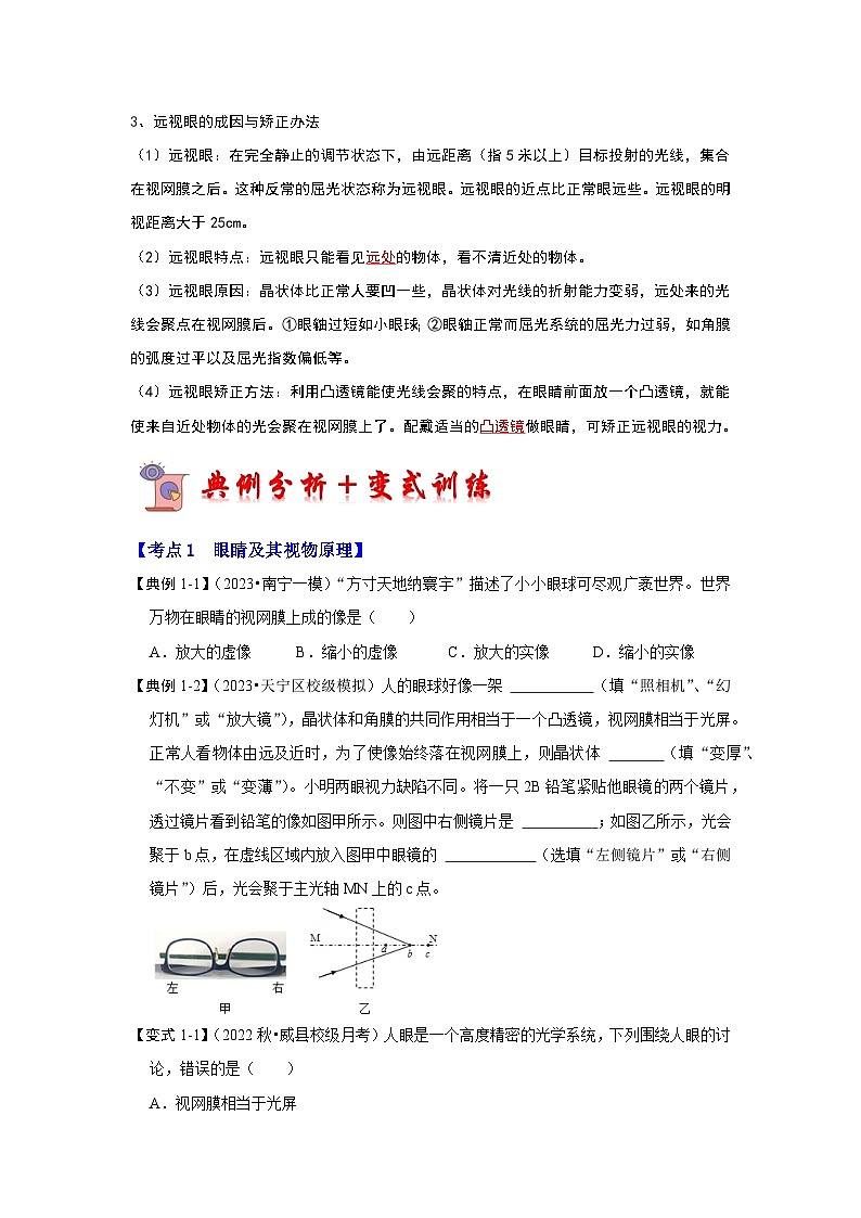 人教版物理八年级上册同步讲义+专题训练5.4 眼睛和眼镜(考点解读)(学生版)第2页