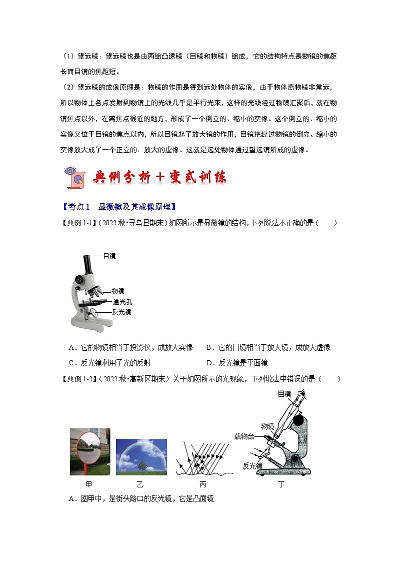 人教版物理八年级上册同步讲义+专题训练5.5 显微镜和望远镜(考点解读)(学生版)第2页