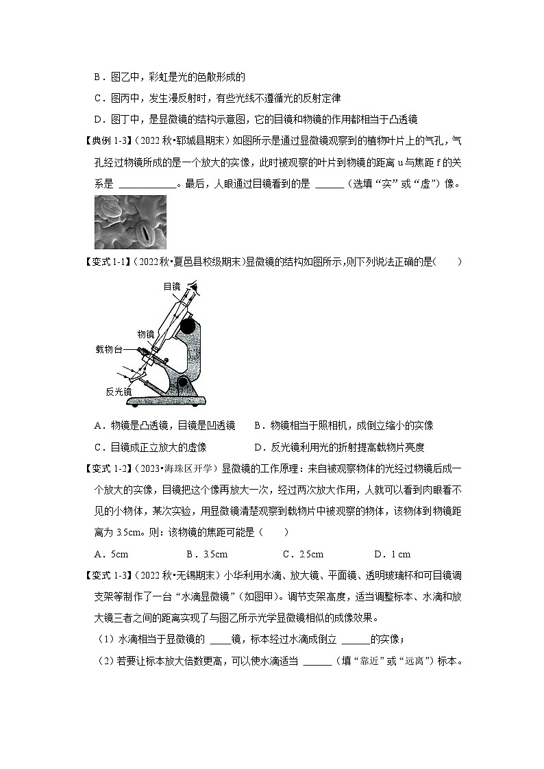 人教版物理八年级上册同步讲义+专题训练5.5 显微镜和望远镜(考点解读)(学生版)第3页