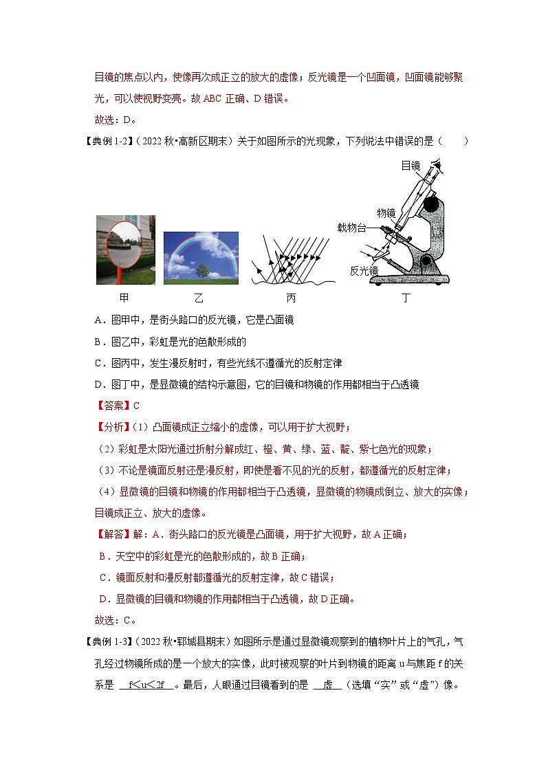 人教版物理八年级上册同步讲义+专题训练5.5 显微镜和望远镜(考点解读)(解析版)第3页