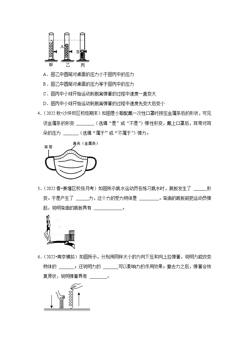 人教版物理八年级下册同步讲义+专题训练7.2弹力(专题训练)(原卷版)第2页