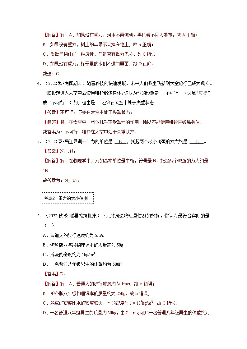 人教版物理八年级下册同步讲义+专题训练7.3 重力(专题训练)(2份,原卷版+解析版)02