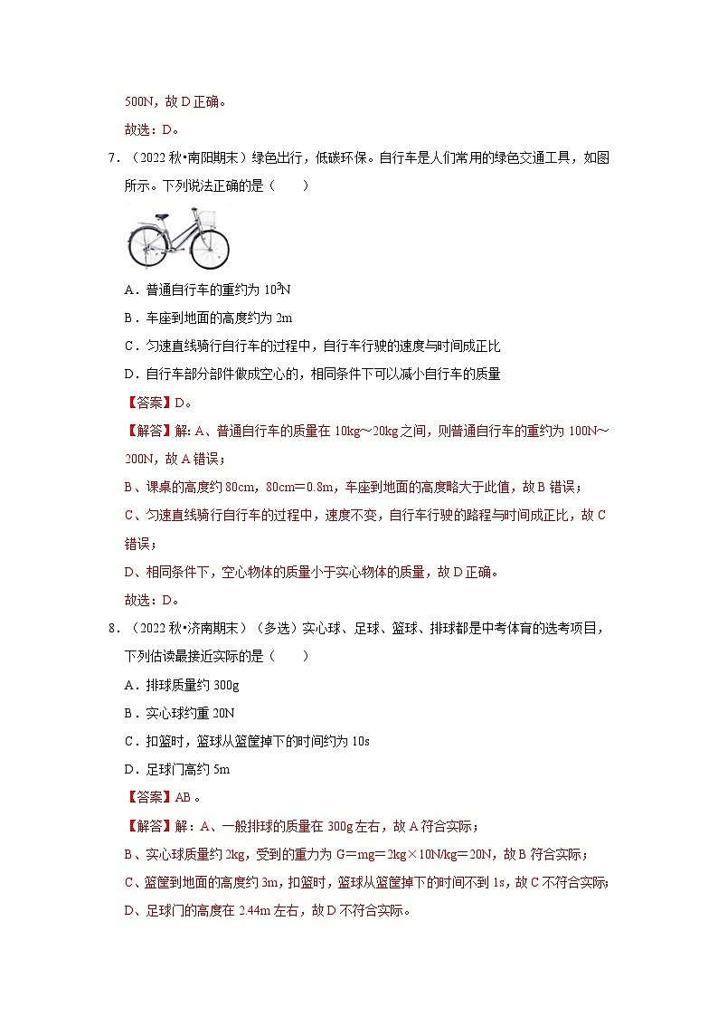 人教版物理八年级下册同步讲义+专题训练7.3 重力(专题训练)(2份,原卷版+解析版)03