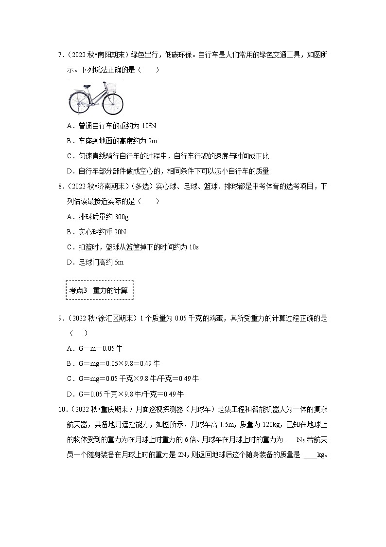 人教版物理八年级下册同步讲义+专题训练7.3 重力(专题训练)(2份,原卷版+解析版)02