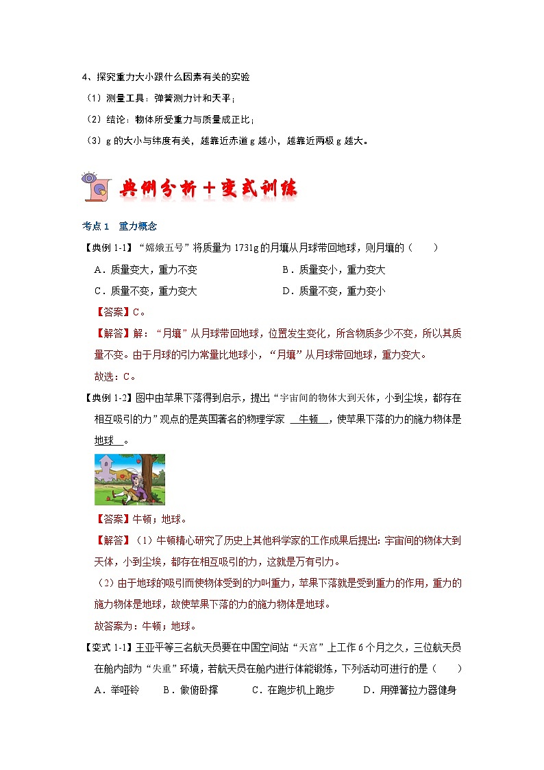 人教版物理八年级下册同步讲义+专题训练7.3重力(考点解读)(解析版)第2页
