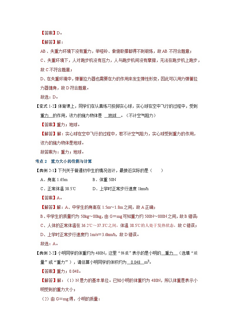 人教版物理八年级下册同步讲义+专题训练7.3重力(考点解读)(解析版)第3页
