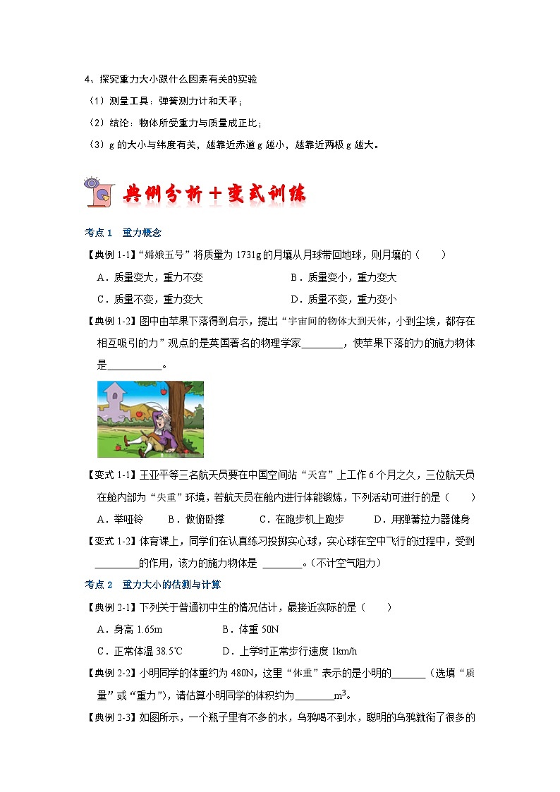 人教版物理八年级下册同步讲义+专题训练7.3重力(考点解读)(原卷版)第2页