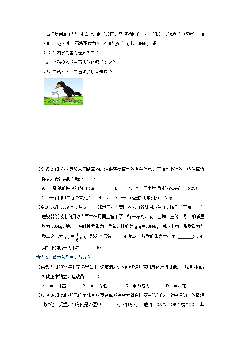 人教版物理八年级下册同步讲义+专题训练7.3重力(考点解读)(原卷版)第3页