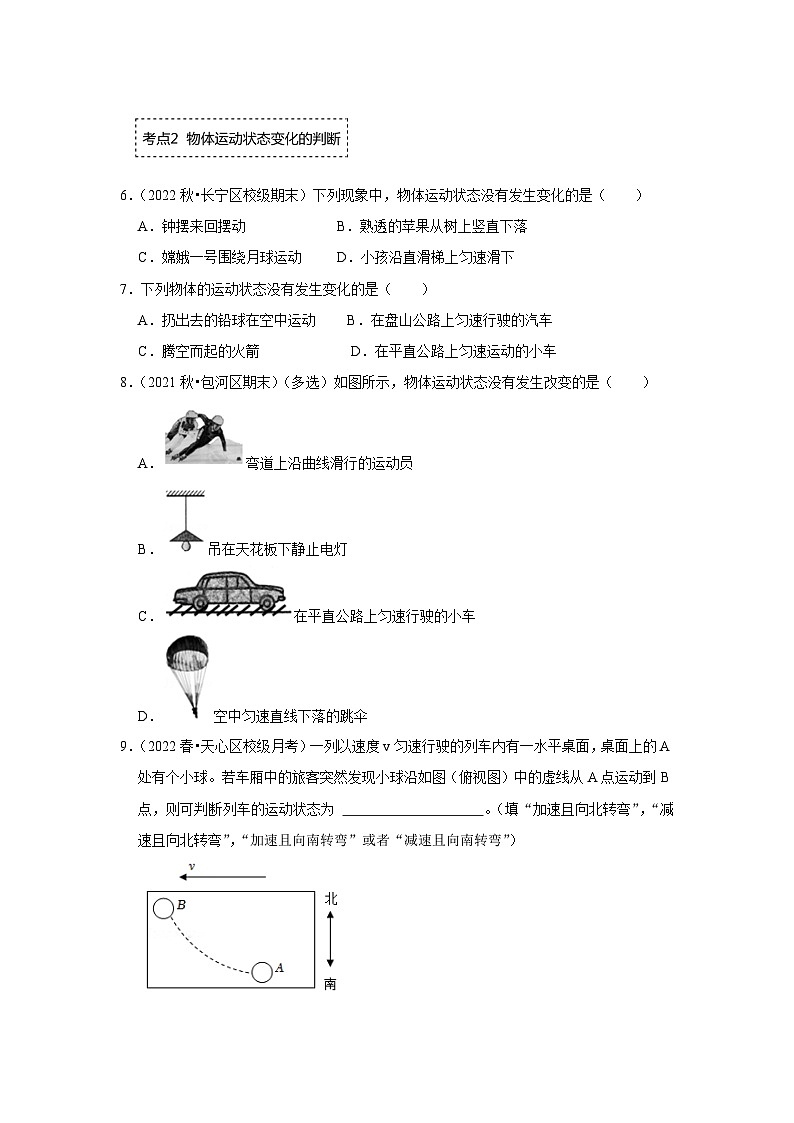 人教版物理八年级下册同步讲义+专题训练8.1 牛顿第一定律(专题训练)(原卷版)第2页