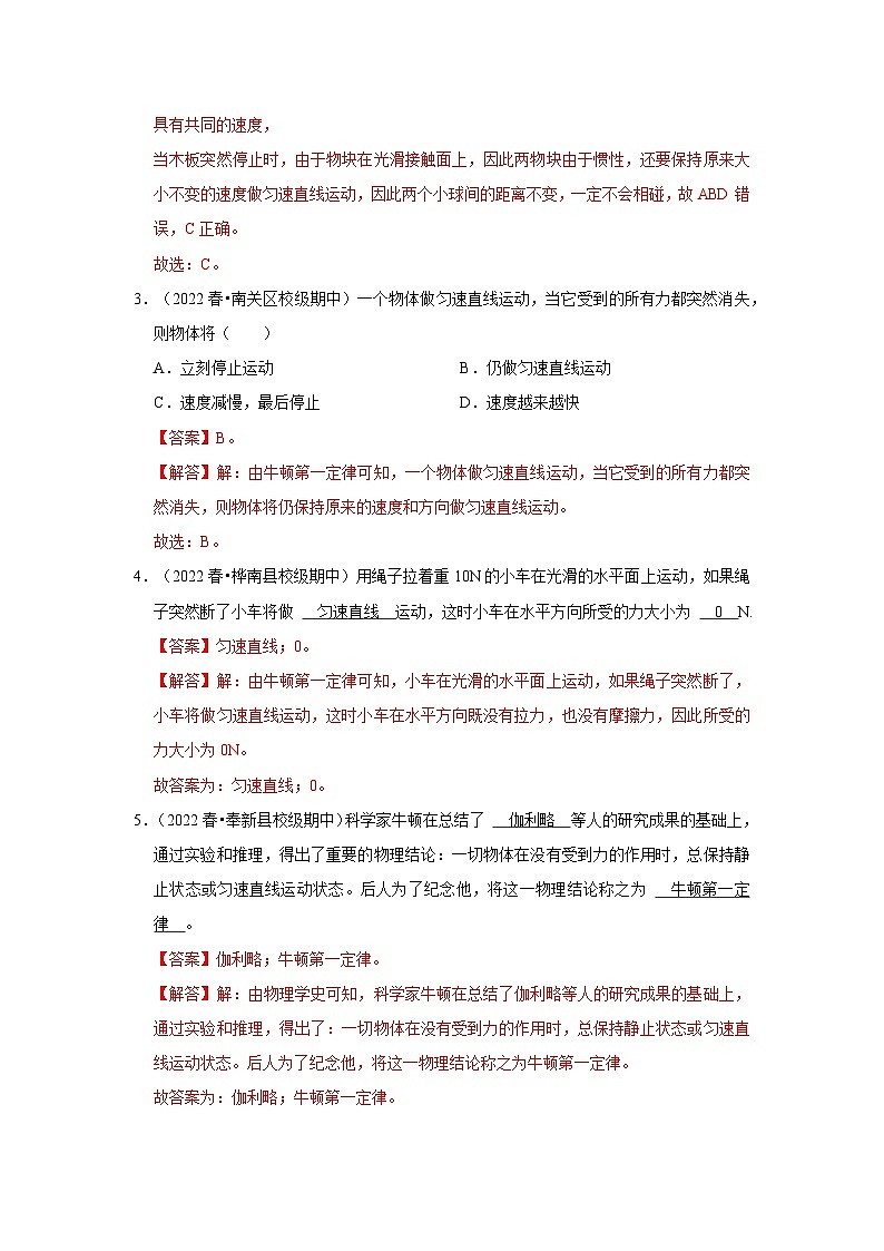 人教版物理八年级下册同步讲义+专题训练8.1 牛顿第一定律(专题训练)(解析版)第2页